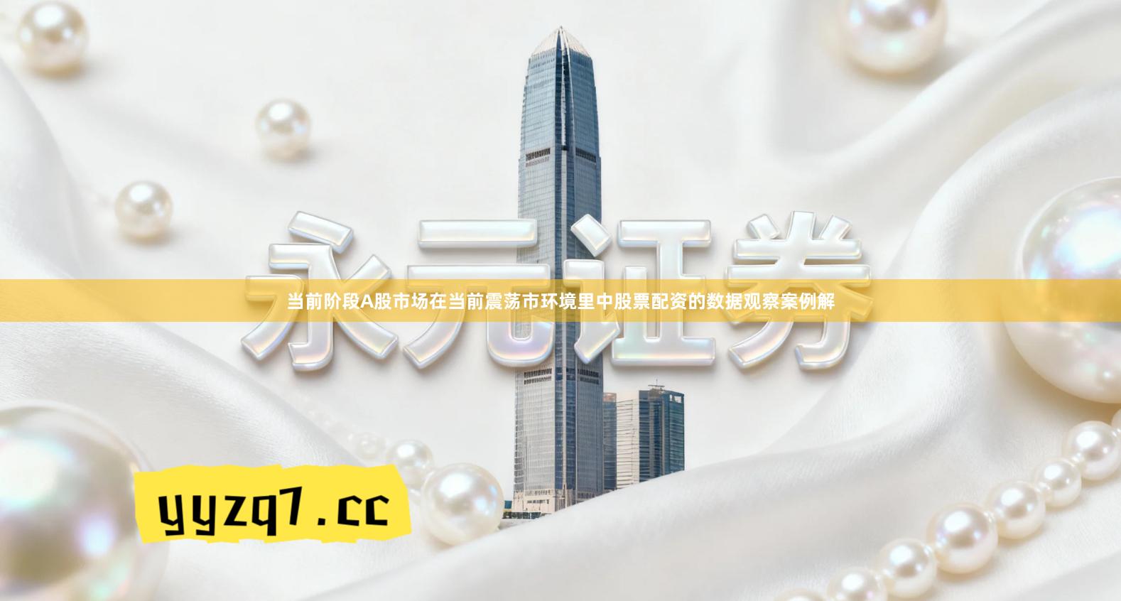 当前阶段A股市场在当前震荡市环境里中股票配资的数据观察案例解